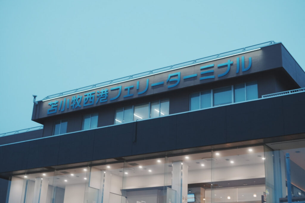苫小牧西港フェリーターミナル