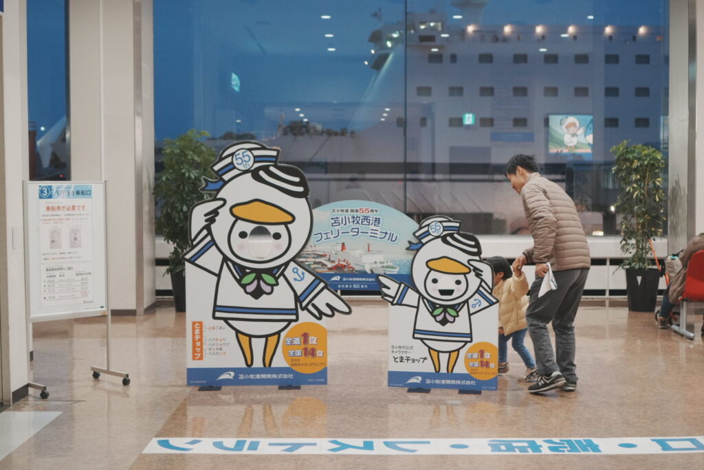 苫小牧西港フェリーターミナル