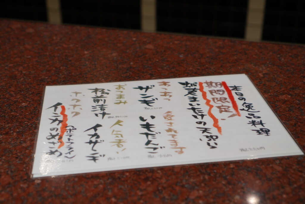 根室花まるの本日の一品料理