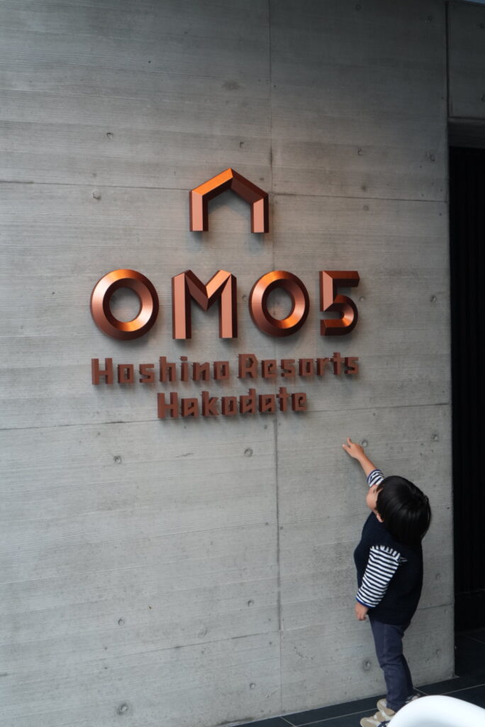 OMO5函館 by 星野リゾートの看板の写真