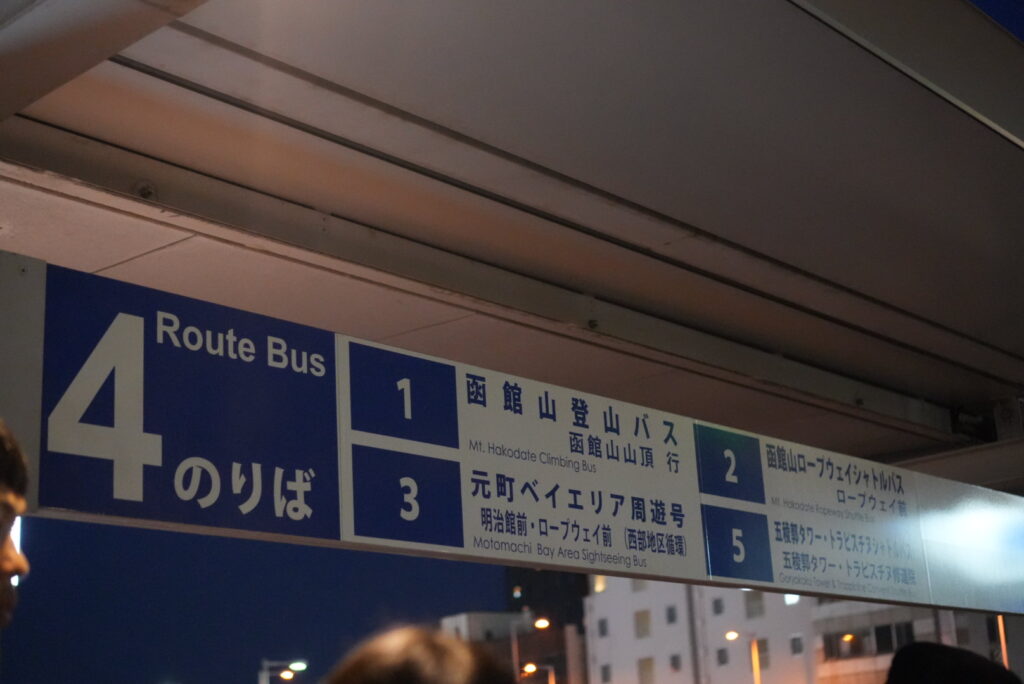 函館山登山バス