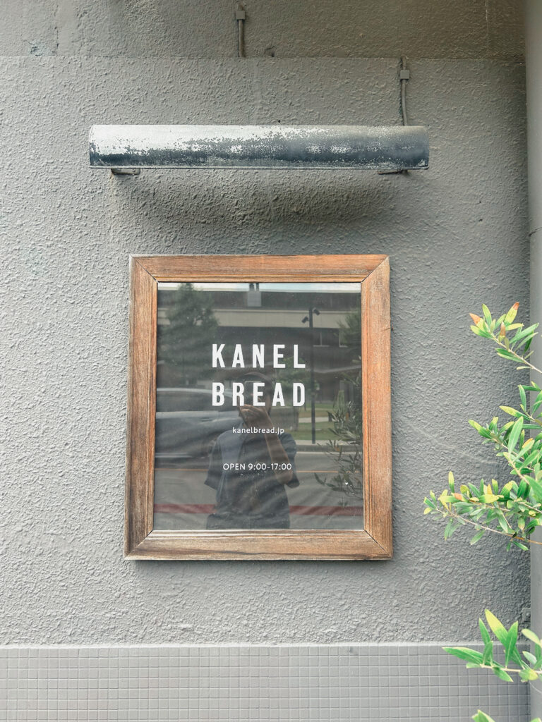 KANEL BREAD(カネルブレッド)の看板の写真