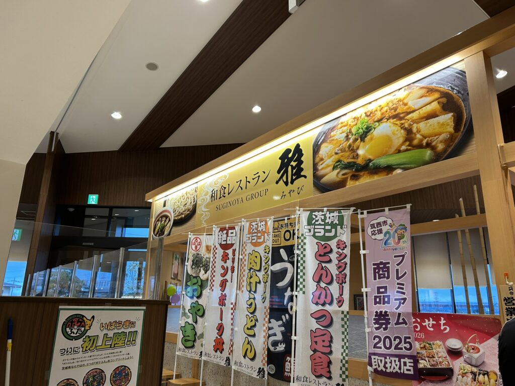 道の駅筑西の和食レストラン雅