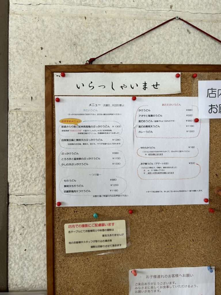 メニュー